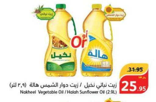  Sunflower Oil  in Hyper Panda in KSA, Saudi Arabia, Saudi - Qatif