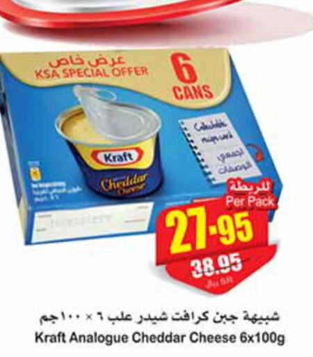 KRAFT Analogue Cream  in Othaim Markets in KSA, Saudi Arabia, Saudi - Wadi ad Dawasir