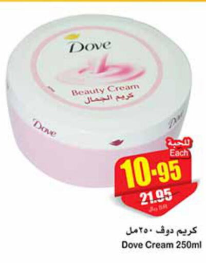 DOVE Face cream  in أسواق عبد الله العثيم in مملكة العربية السعودية, السعودية, سعودية - سكاكا