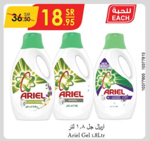 ARIEL Detergent  in الدانوب in مملكة العربية السعودية, السعودية, سعودية - جدة