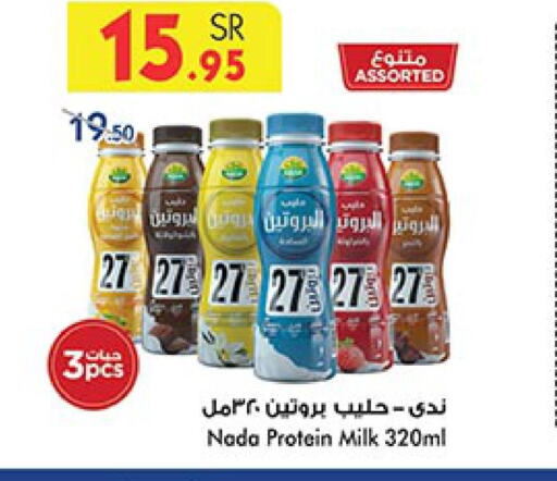 NADA Protein Milk  in بن داود in مملكة العربية السعودية, السعودية, سعودية - المدينة المنورة