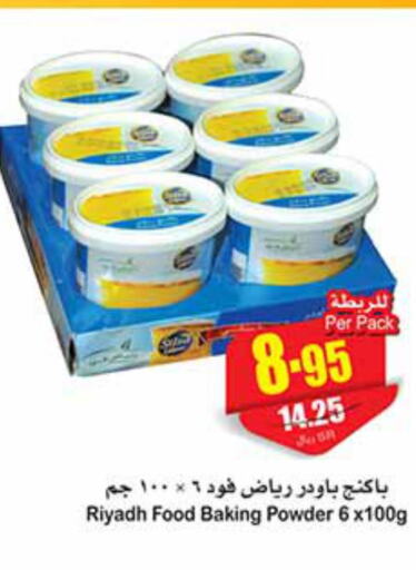 RIYADH FOOD Baking Powder  in أسواق عبد الله العثيم in مملكة العربية السعودية, السعودية, سعودية - المجمعة