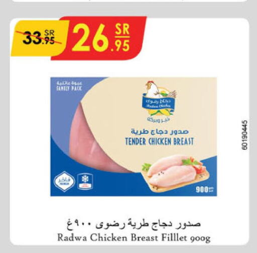  Chicken Breast  in الدانوب in مملكة العربية السعودية, السعودية, سعودية - الطائف