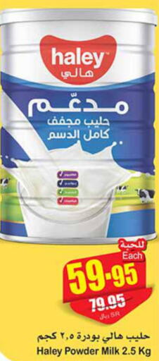  Milk Powder  in أسواق عبد الله العثيم in مملكة العربية السعودية, السعودية, سعودية - الخرج