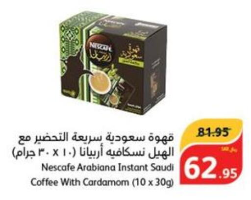 NESCAFE Coffee  in هايبر بنده in مملكة العربية السعودية, السعودية, سعودية - الباحة
