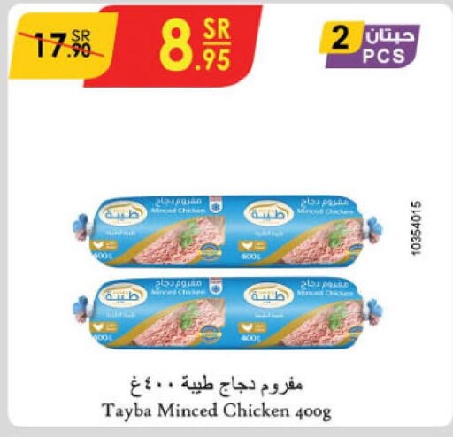 TAYBA Minced Chicken  in الدانوب in مملكة العربية السعودية, السعودية, سعودية - تبوك