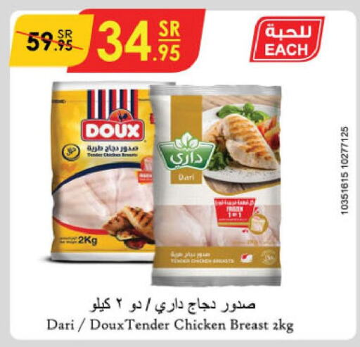 DOUX Chicken Breast  in Danube in KSA, Saudi Arabia, Saudi - Jubail