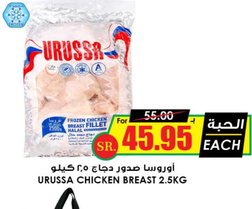  Chicken Breast  in Prime Supermarket in KSA, Saudi Arabia, Saudi - Hafar Al Batin