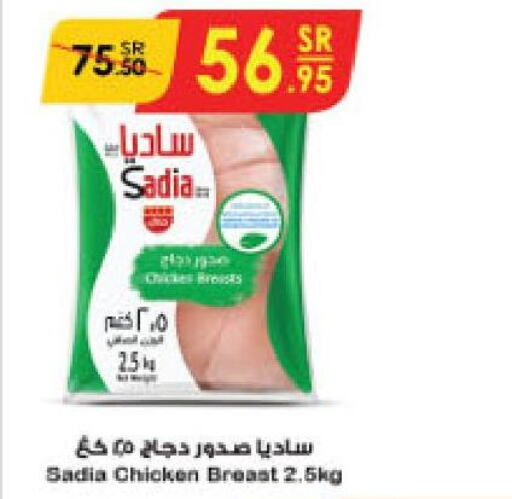 SADIA Chicken Breast  in الدانوب in مملكة العربية السعودية, السعودية, سعودية - عنيزة