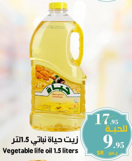 HAYAT Vegetable Oil  in Mira Mart Mall in KSA, Saudi Arabia, Saudi - Jeddah