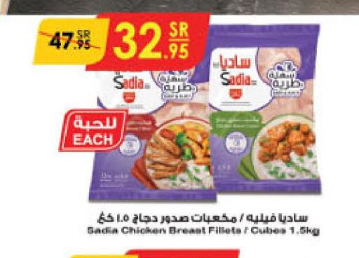 SADIA Chicken Cubes  in الدانوب in مملكة العربية السعودية, السعودية, سعودية - جدة