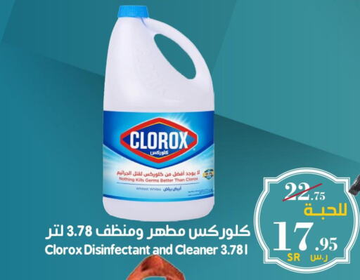 CLOROX Disinfectant  in Mira Mart Mall in KSA, Saudi Arabia, Saudi - Jeddah