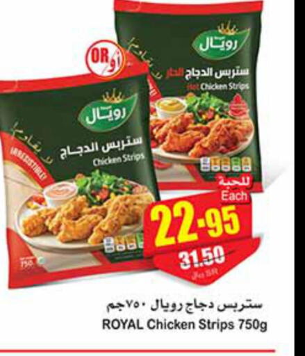  Chicken Strips  in أسواق عبد الله العثيم in مملكة العربية السعودية, السعودية, سعودية - رفحاء