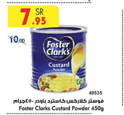 FOSTER CLARKS Custard Powder  in بن داود in مملكة العربية السعودية, السعودية, سعودية - الطائف
