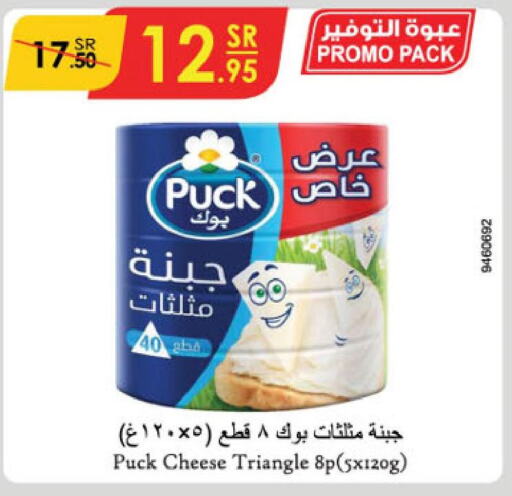 PUCK Triangle Cheese  in الدانوب in مملكة العربية السعودية, السعودية, سعودية - الأحساء‎