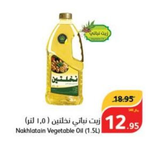 Nakhlatain Vegetable Oil  in هايبر بنده in مملكة العربية السعودية, السعودية, سعودية - بريدة