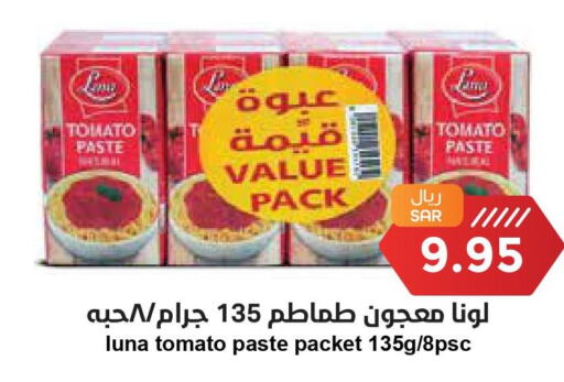 LUNA Tomato Paste  in واحة المستهلك in مملكة العربية السعودية, السعودية, سعودية - الخبر‎