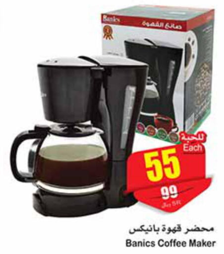  Coffee Maker  in أسواق عبد الله العثيم in مملكة العربية السعودية, السعودية, سعودية - الرس