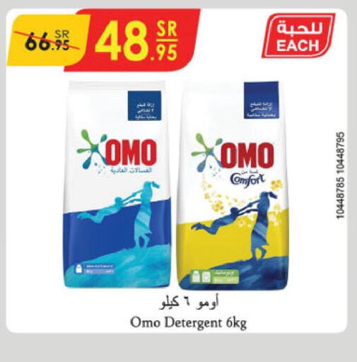 OMO Detergent  in Danube in KSA, Saudi Arabia, Saudi - Mecca
