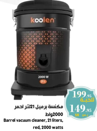 KOOLEN Vacuum Cleaner  in Mira Mart Mall in KSA, Saudi Arabia, Saudi - Jeddah