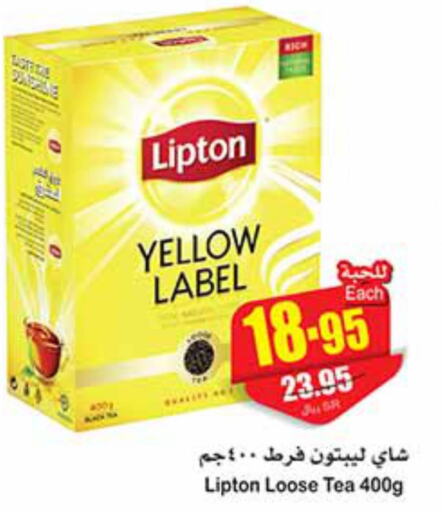 Lipton   in أسواق عبد الله العثيم in مملكة العربية السعودية, السعودية, سعودية - القنفذة