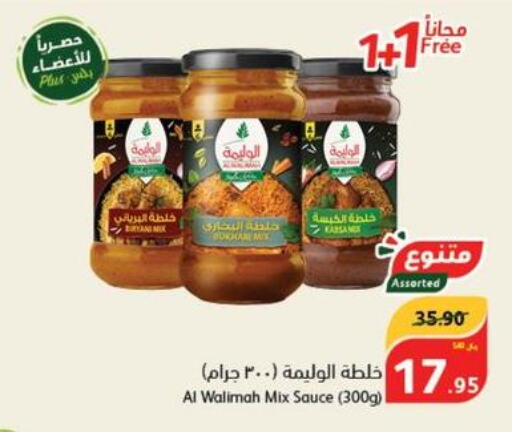  Other Sauce  in هايبر بنده in مملكة العربية السعودية, السعودية, سعودية - المدينة المنورة