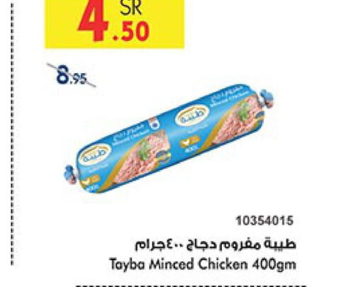 TAYBA Minced Chicken  in بن داود in مملكة العربية السعودية, السعودية, سعودية - مكة المكرمة