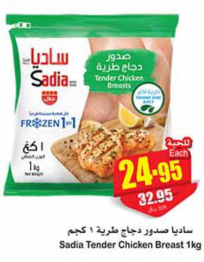 SADIA Chicken Breast  in Othaim Markets in KSA, Saudi Arabia, Saudi - Qatif