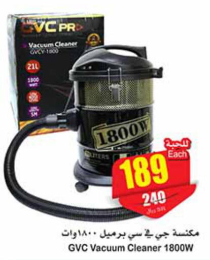 Vacuum Cleaner  in أسواق عبد الله العثيم in مملكة العربية السعودية, السعودية, سعودية - المدينة المنورة