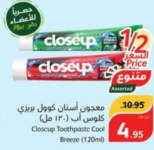 CLOSE UP Toothpaste  in هايبر بنده in مملكة العربية السعودية, السعودية, سعودية - الرس