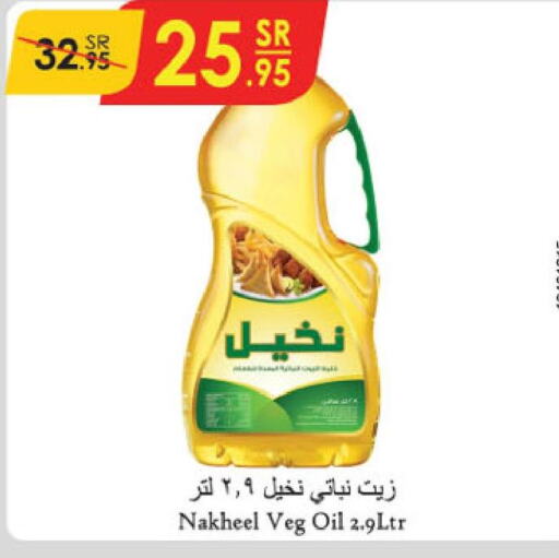  Vegetable Oil  in الدانوب in مملكة العربية السعودية, السعودية, سعودية - حائل‎
