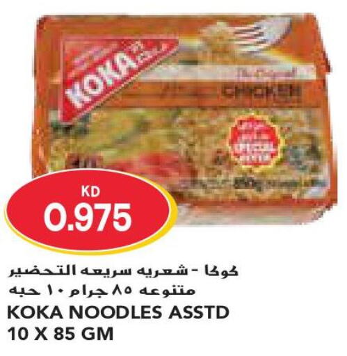  Noodles  in Grand Costo in Kuwait - Ahmadi Governorate