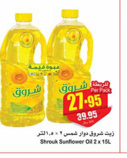 SHUROOQ Sunflower Oil  in أسواق عبد الله العثيم in مملكة العربية السعودية, السعودية, سعودية - أبها