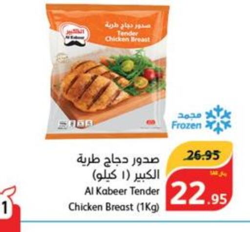 AL KABEER Chicken Breast  in هايبر بنده in مملكة العربية السعودية, السعودية, سعودية - الخبر‎