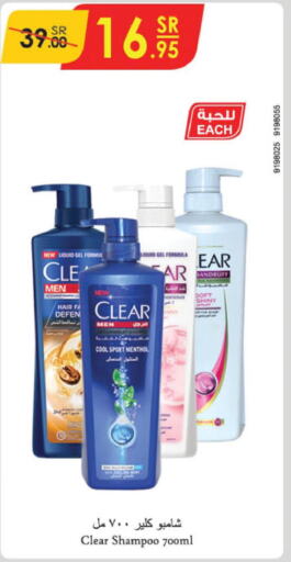 CLEAR Shampoo / Conditioner  in الدانوب in مملكة العربية السعودية, السعودية, سعودية - الجبيل‎
