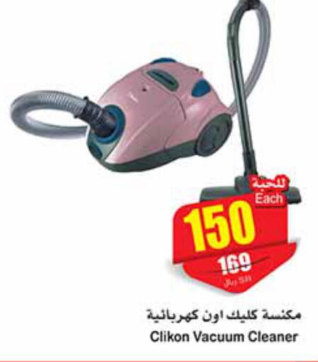 CLIKON Vacuum Cleaner  in أسواق عبد الله العثيم in مملكة العربية السعودية, السعودية, سعودية - الرس