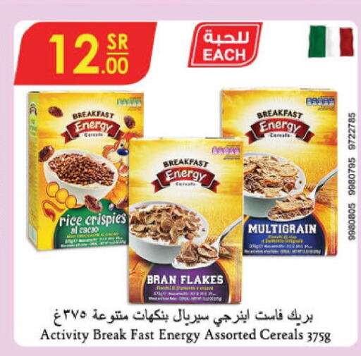  Cereals  in الدانوب in مملكة العربية السعودية, السعودية, سعودية - الخبر‎