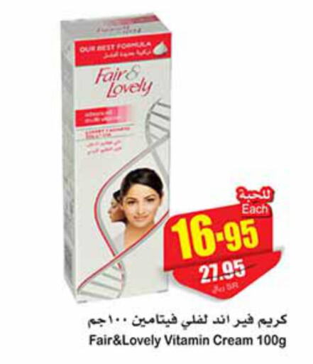 FAIR & LOVELY Face cream  in أسواق عبد الله العثيم in مملكة العربية السعودية, السعودية, سعودية - القطيف‎