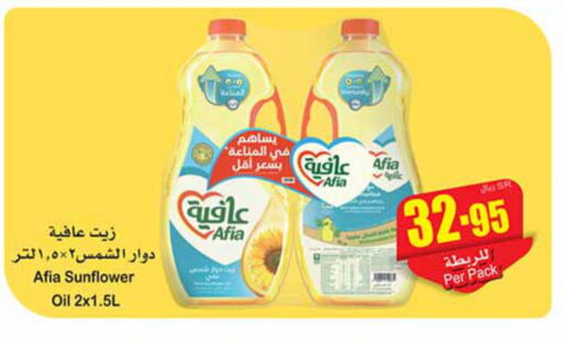 AFIA Sunflower Oil  in أسواق عبد الله العثيم in مملكة العربية السعودية, السعودية, سعودية - الأحساء‎