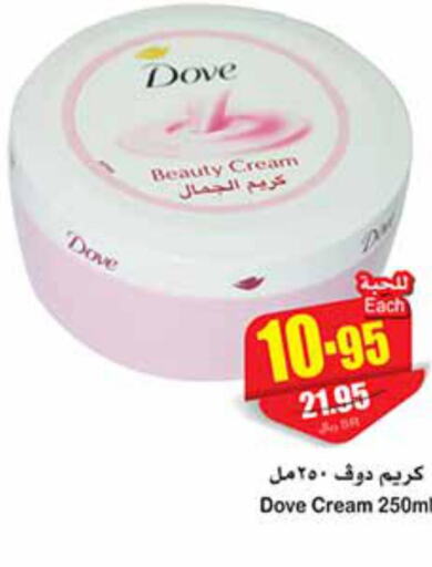 DOVE Face cream  in أسواق عبد الله العثيم in مملكة العربية السعودية, السعودية, سعودية - الدوادمي