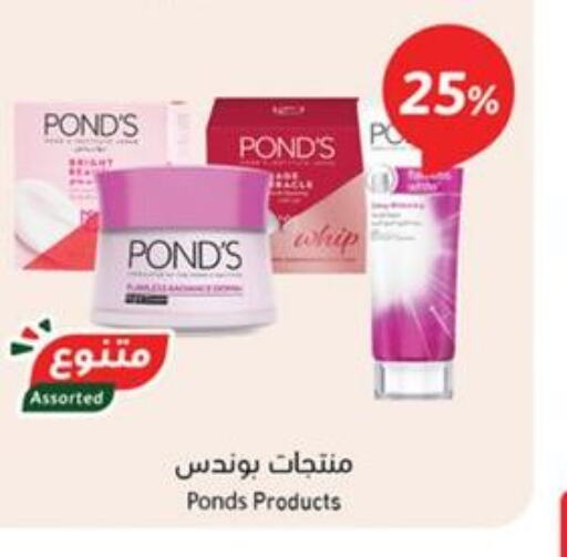 PONDS Face cream  in Hyper Panda in KSA, Saudi Arabia, Saudi - Mecca