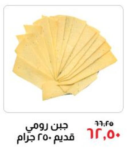  Roumy Cheese  in خير زمان in Egypt - القاهرة