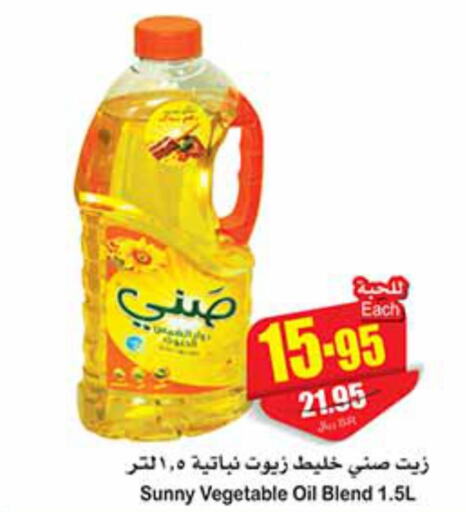 SUNNY Vegetable Oil  in Othaim Markets in KSA, Saudi Arabia, Saudi - Unayzah