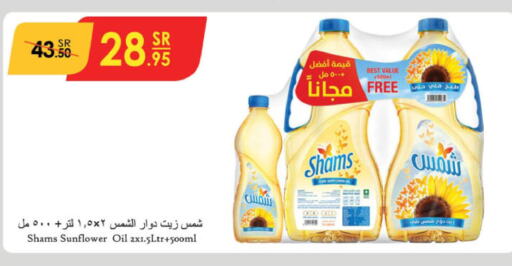 SHAMS Sunflower Oil  in الدانوب in مملكة العربية السعودية, السعودية, سعودية - جدة