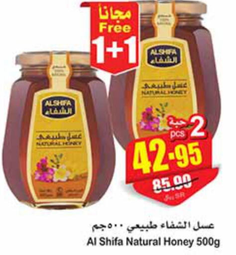 AL SHIFA Honey  in أسواق عبد الله العثيم in مملكة العربية السعودية, السعودية, سعودية - الرياض