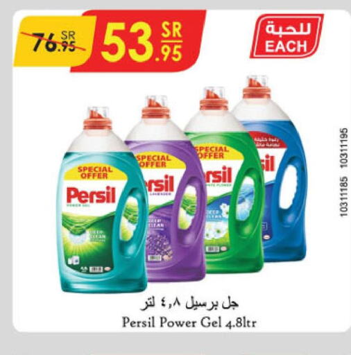 PERSIL Detergent  in الدانوب in مملكة العربية السعودية, السعودية, سعودية - جازان