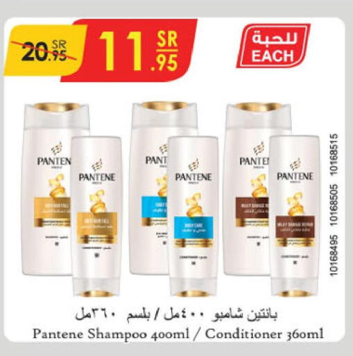 PANTENE Shampoo / Conditioner  in الدانوب in مملكة العربية السعودية, السعودية, سعودية - مكة المكرمة