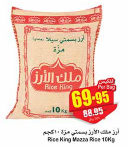  Sella / Mazza Rice  in Othaim Markets in KSA, Saudi Arabia, Saudi - Jubail