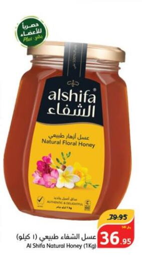 AL SHIFA Honey  in Hyper Panda in KSA, Saudi Arabia, Saudi - Al Khobar