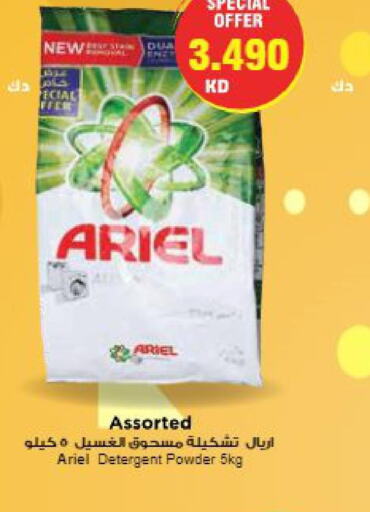 ARIEL Detergent  in Grand Hyper in Kuwait - Ahmadi Governorate